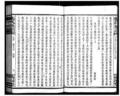 [张]张氏族谱 (湖南) 张氏家谱_三.pdf