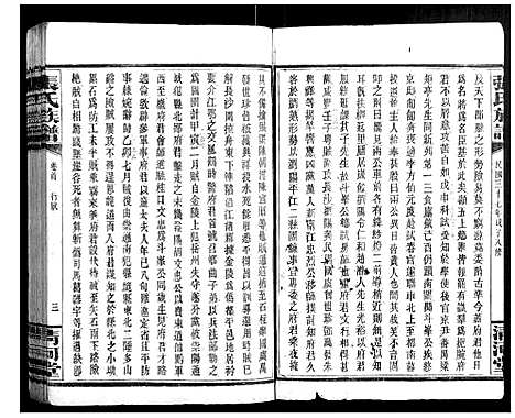 [张]张氏族谱 (湖南) 张氏家谱_四.pdf