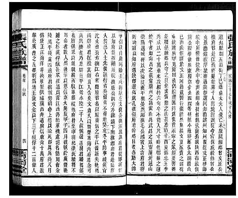 [张]张氏族谱 (湖南) 张氏家谱_四.pdf