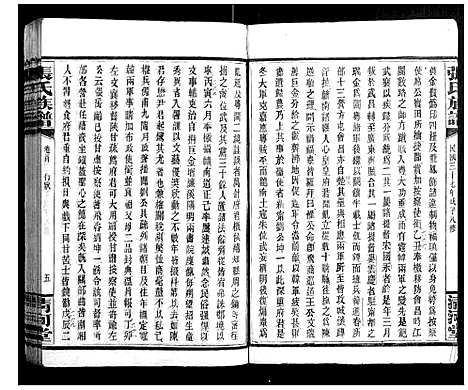 [张]张氏族谱 (湖南) 张氏家谱_四.pdf