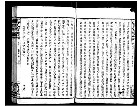 [张]张氏族谱 (湖南) 张氏家谱_五.pdf