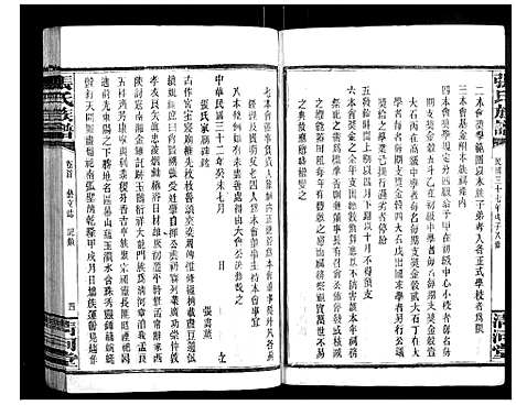 [张]张氏族谱 (湖南) 张氏家谱_五.pdf