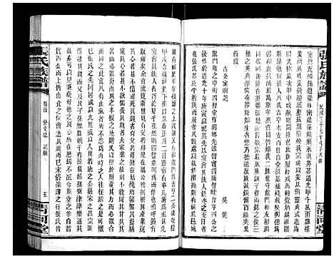 [张]张氏族谱 (湖南) 张氏家谱_五.pdf