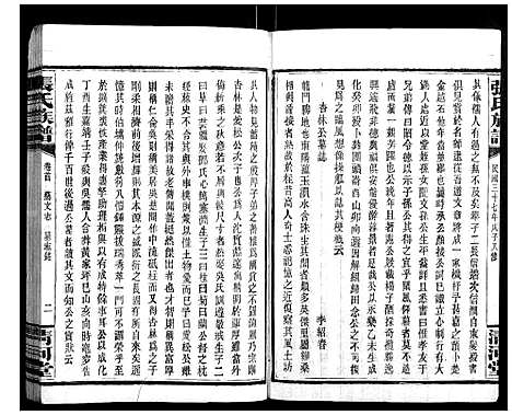 [张]张氏族谱 (湖南) 张氏家谱_六.pdf