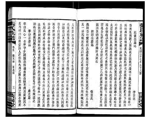 [张]张氏族谱 (湖南) 张氏家谱_六.pdf