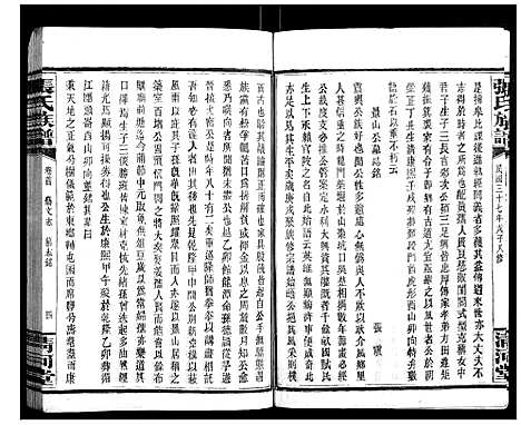 [张]张氏族谱 (湖南) 张氏家谱_六.pdf