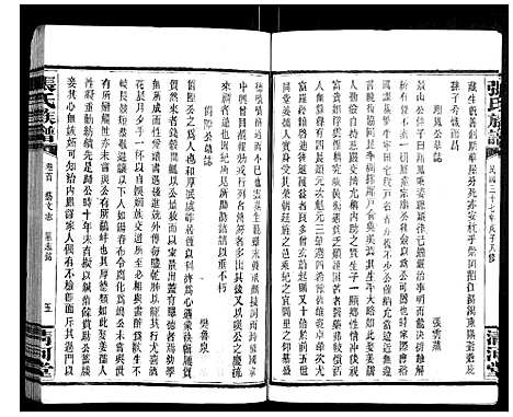 [张]张氏族谱 (湖南) 张氏家谱_六.pdf