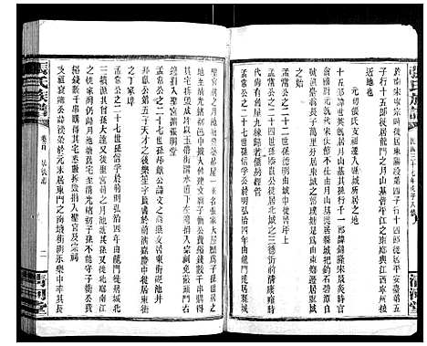 [张]张氏族谱 (湖南) 张氏家谱_七.pdf