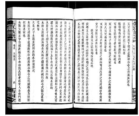 [张]张氏族谱 (湖南) 张氏家谱_七.pdf