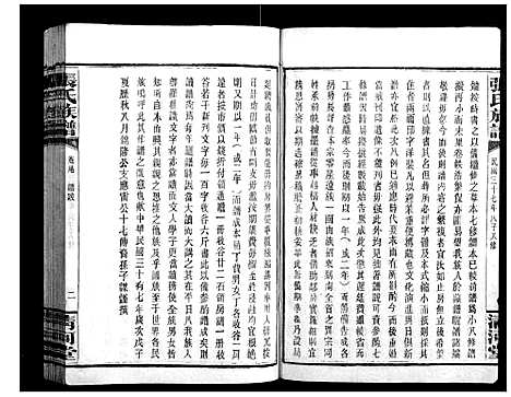 [张]张氏族谱 (湖南) 张氏家谱_十九.pdf