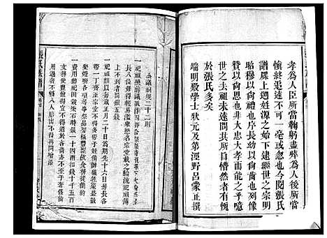 [张]张氏族谱 (湖南) 张氏家谱.pdf