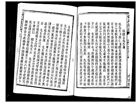 [张]张氏族谱 (湖南) 张氏家谱_二.pdf