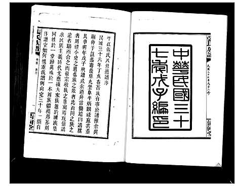 [张]张氏族谱 (湖南) 张氏家谱_一.pdf