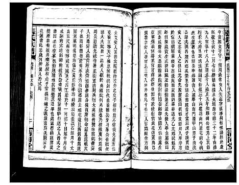 [张]张氏族谱 (湖南) 张氏家谱_三.pdf