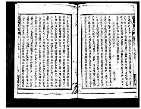 [张]张氏族谱 (湖南) 张氏家谱_三.pdf