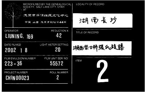 [张]湘西学士桥张氏族谱_11卷_含卷末-湘西学士桥张氏族谱_湘西张氏族谱 (湖南) 湘西学士桥张氏家谱_一.pdf