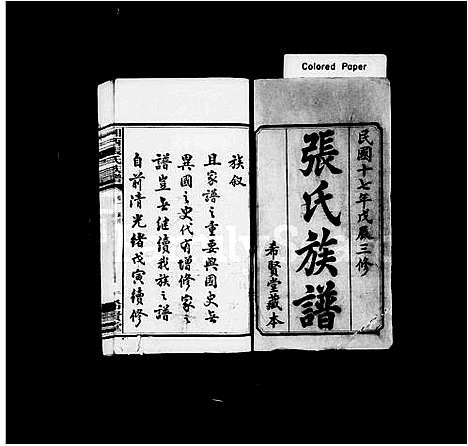 [张]湘西学士桥张氏族谱_11卷_含卷末-湘西学士桥张氏族谱_湘西张氏族谱 (湖南) 湘西学士桥张氏家谱_一.pdf