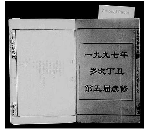 [张]张氏族谱_17卷-山斗张氏族谱 (湖南) 张氏家谱.pdf