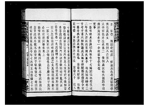 [张]张氏族谱_27卷-张氏四修族谱 (湖南) 张氏家谱_二.pdf