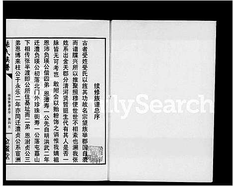 [张]张氏族谱_3卷-张氏族谱 (湖南) 张氏家谱.pdf