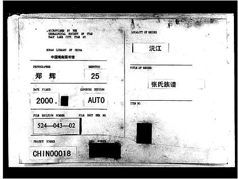 [张]张氏族谱_6卷首1卷 (湖南) 张氏家谱.pdf