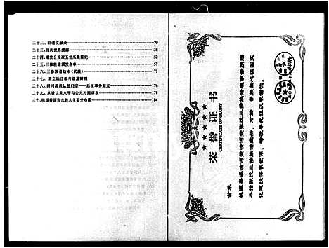 [张]张氏族谱_7卷_含卷首-湖南桃源善溪张氏三修族谱 (湖南) 张氏家谱_一.pdf