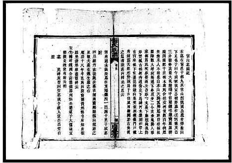 [张]张氏族谱_7卷首1卷 (湖南) 张氏家谱.pdf