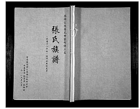 [张]张氏族谱_啓祥公后裔毛田家祠祥 (湖南) 张氏家谱_二.pdf