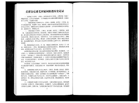 [张]张氏族谱_啓祥公后裔毛田家祠祥 (湖南) 张氏家谱_二.pdf