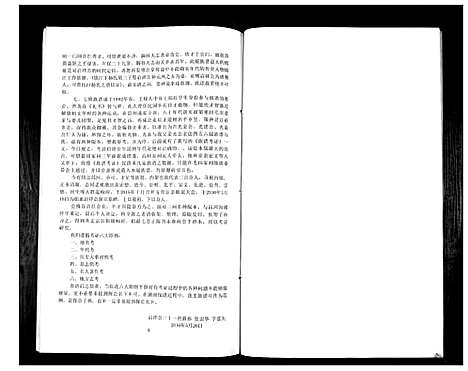 [张]张氏族谱_啓祥公后裔毛田家祠祥二支 (湖南) 张氏家谱.pdf