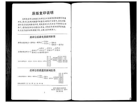 [张]张氏族谱_啓祥公后裔毛田家祠祥二支 (湖南) 张氏家谱.pdf