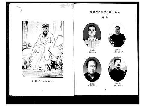 [张]张氏族谱_朔公派发辰溪世系 (湖南) 张氏家谱.pdf