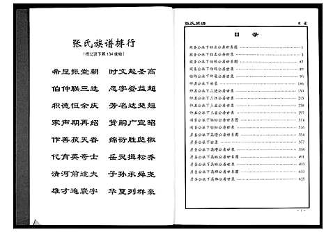 [张]张氏族谱_10卷 (湖南) 张氏家谱_三.pdf