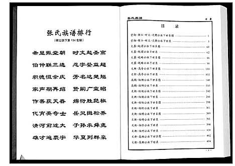 [张]张氏族谱_10卷 (湖南) 张氏家谱_五.pdf