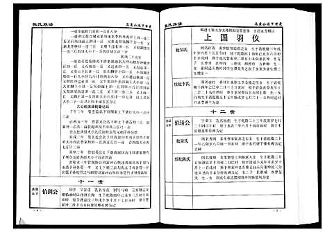 [张]张氏族谱_10卷 (湖南) 张氏家谱_七.pdf