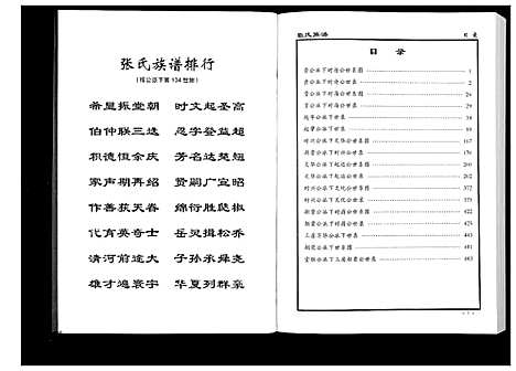 [张]张氏族谱_10卷 (湖南) 张氏家谱_九.pdf