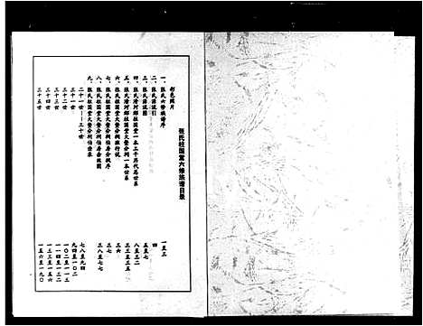 [张]张氏柱国堂六修族谱_2卷 (湖南) 张氏柱国堂六修家谱.pdf