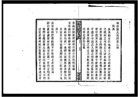 [张]张氏续修支谱 (湖南) 张氏续修支谱_一.pdf