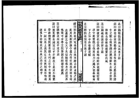 [张]张氏续修支谱 (湖南) 张氏续修支谱_一.pdf