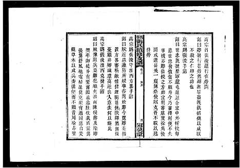 [张]张氏续修支谱 (湖南) 张氏续修支谱_一.pdf