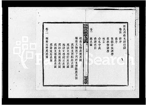 [张]张氏续修支谱_16卷首1卷-沩宁张氏续修支谱 (湖南) 张氏续修支谱.pdf