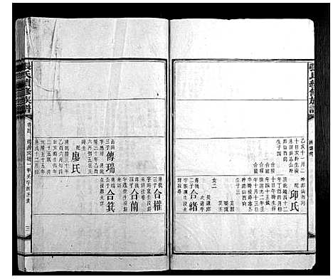 [张]张氏续修族谱_17卷首2卷 (湖南) 张氏续修家谱_五.pdf