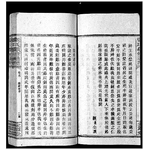 [张]张氏续修统谱_12卷首末各1卷 (湖南) 张氏续修统谱_一.pdf