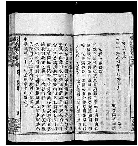 [张]张氏续修统谱_12卷首末各1卷 (湖南) 张氏续修统谱_一.pdf