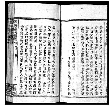 [张]张氏续修统谱_12卷首末各1卷 (湖南) 张氏续修统谱_二.pdf