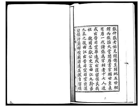 [张]张氏通谱 (湖南) 张氏通谱.pdf