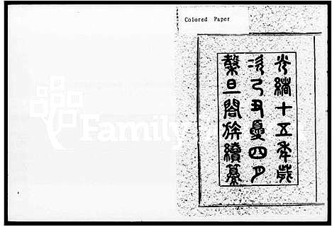 [张]洋湖张氏续修族谱_11卷_末1卷-洋湖张氏族谱 (湖南) 洋湖张氏续修家谱.pdf