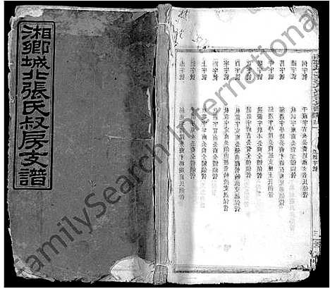 [张]湘乡城北张氏叔房支谱_10卷-湘乡张氏支谱_Xiang Xiang Cheng Bei Zhang Shi Shu Fang Zhi Pu (湖南) 湘乡城北张氏叔房支谱_一.pdf