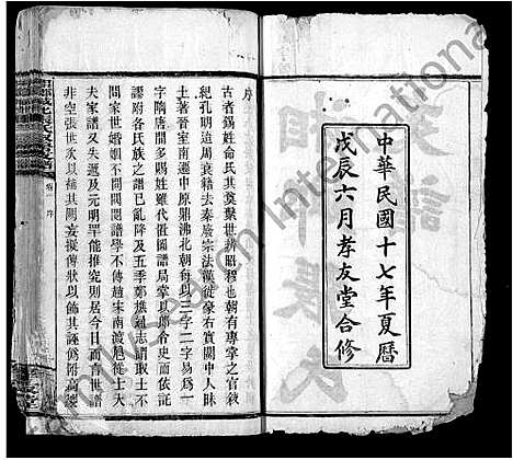 [张]湘乡城北张氏叔房支谱_10卷-湘乡张氏支谱_Xiang Xiang Cheng Bei Zhang Shi Shu Fang Zhi Pu (湖南) 湘乡城北张氏叔房支谱_一.pdf