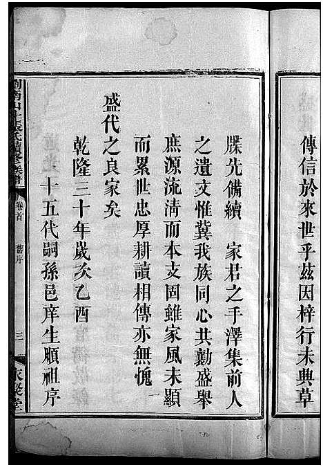 [张]浏南山斗张氏续修族谱_20卷首2卷-Liunan Shandou Zhang Shi Xuxiu Zupu_浏南山斗张氏续修族谱 (湖南) 浏南山斗张氏续修家谱_一.pdf